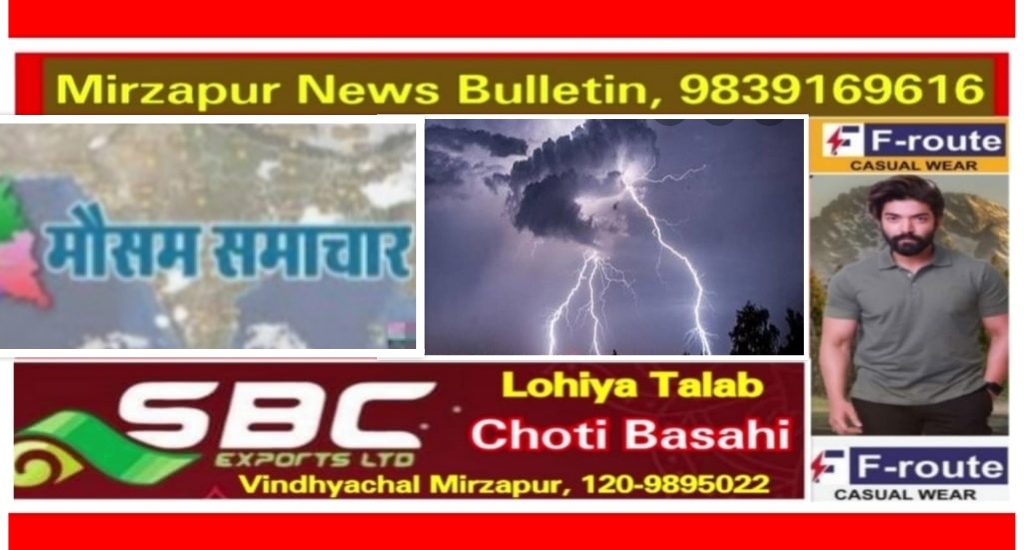 Mirzapur News Bulletin