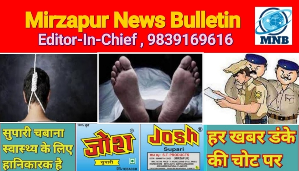 मिर्ज़ापुर थाना संतनगर क्षेत्र के पड़रियाकला गांव में दिल्ली से घर लौटे युवक ने फांसी लगा कि आत्महत्या
