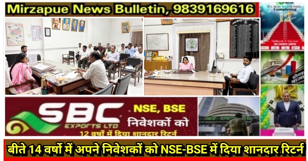 मिर्ज़ापुर जिलाधिकारी ने कृषि विभाग द्वारा संचालित विभिन्न योजनाओं को लेकर की बैठक