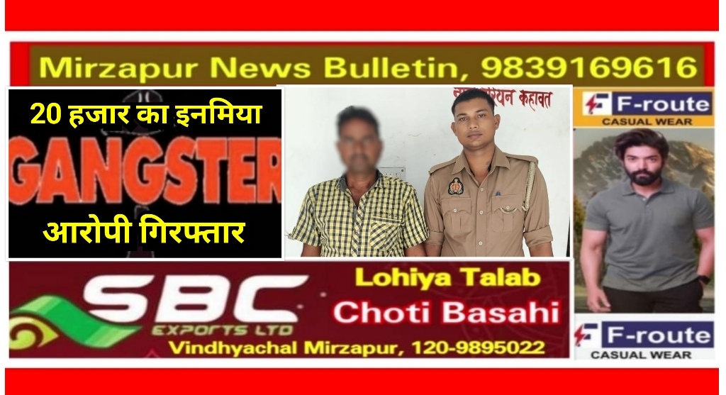 Mirzapur News Bulletin