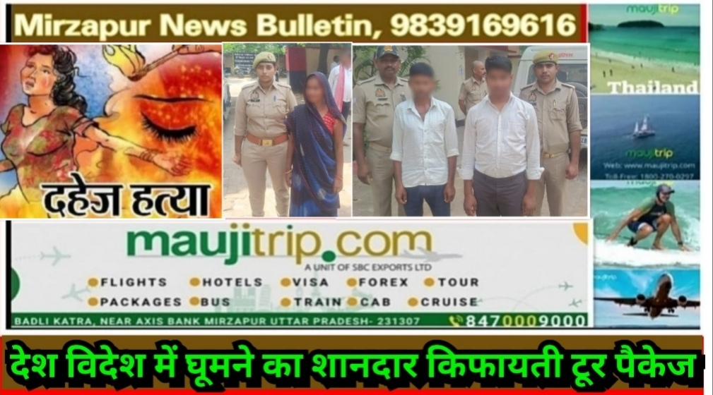 Mirzapur News Bulletin