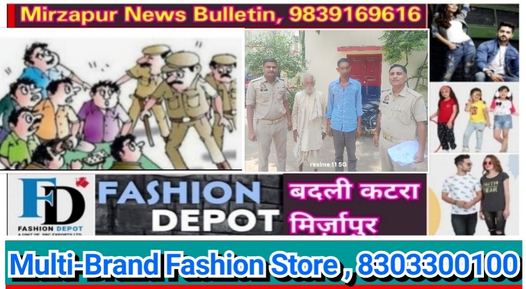 Mirzapur News Bulletin