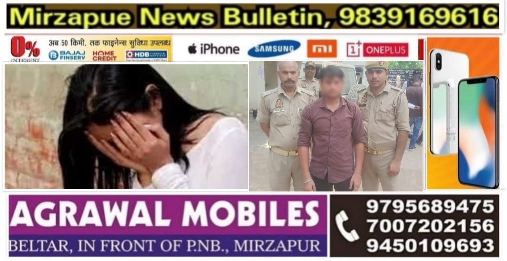 Mirzapur News Bulletin