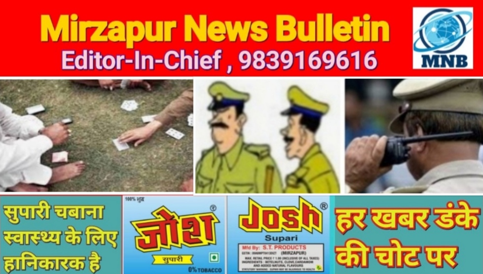 Mirzapur News Bulletin