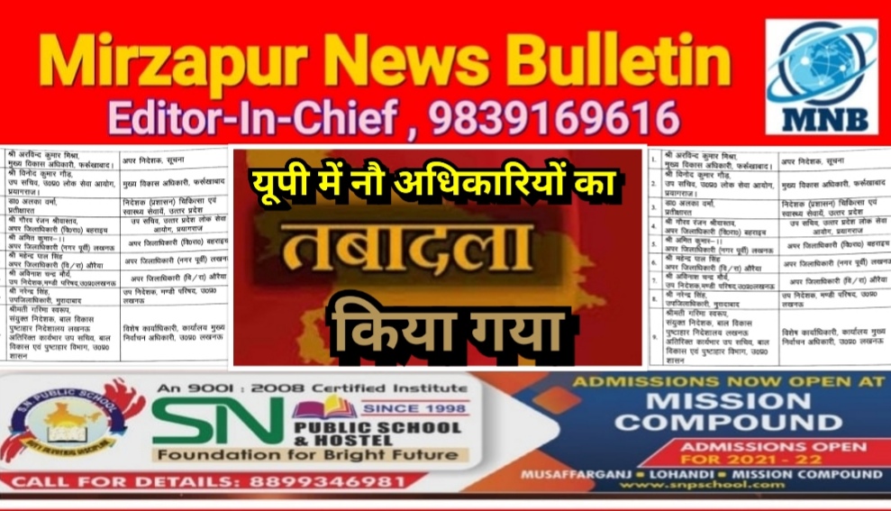 Mirzapur News Bulletin