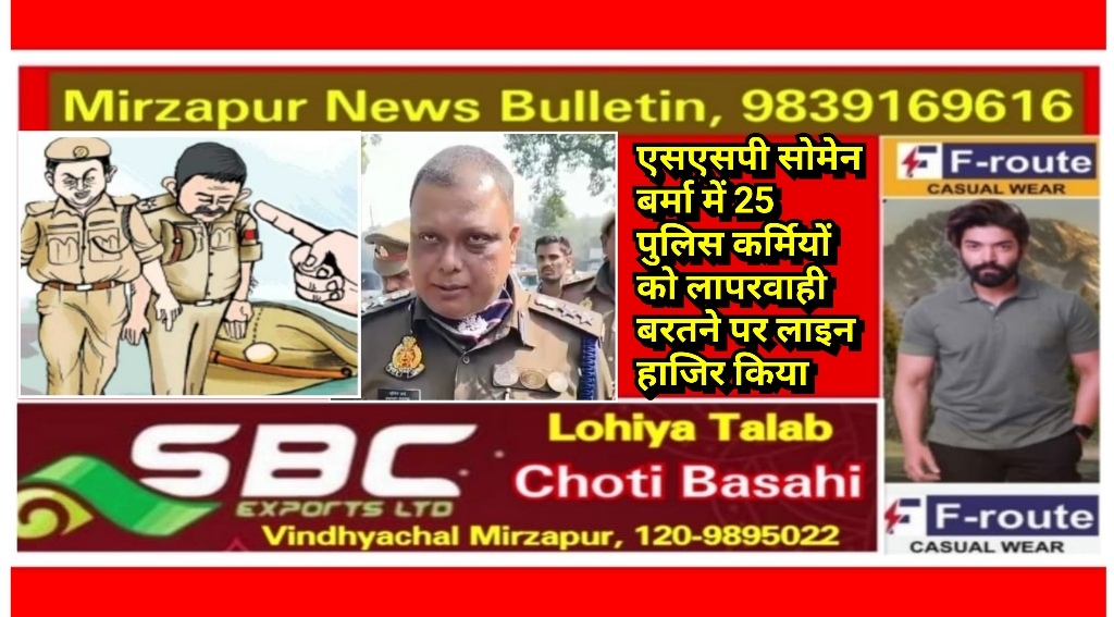 Mirzapur News Bulletin