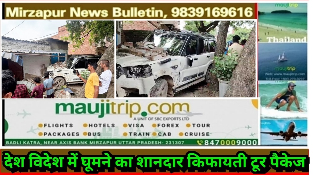 Mirzapur News Bulletin
