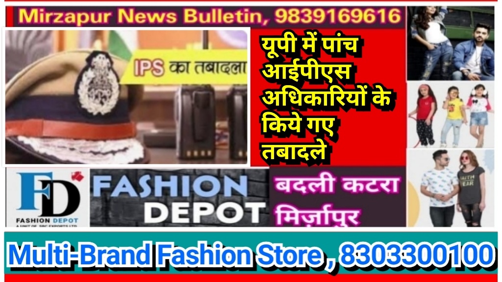 Mirzapur News Bulletin