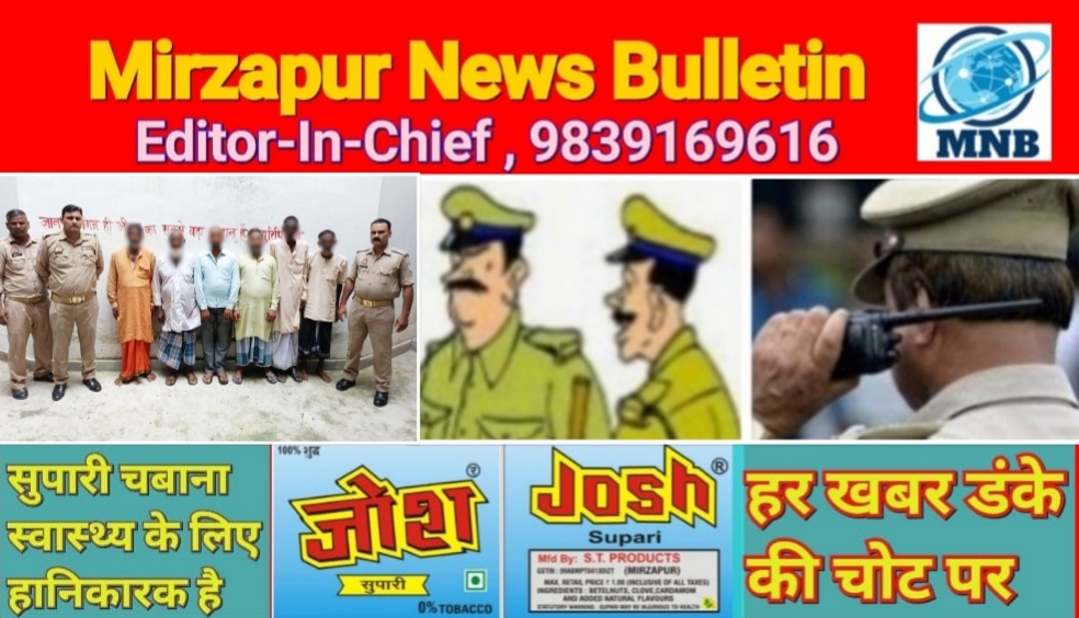 Mirzapur News Bulletin