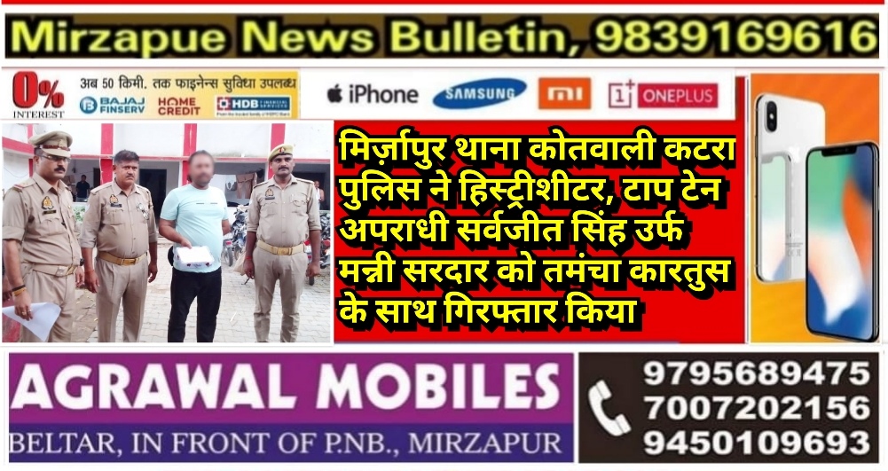 Mirzapur News Bulletin