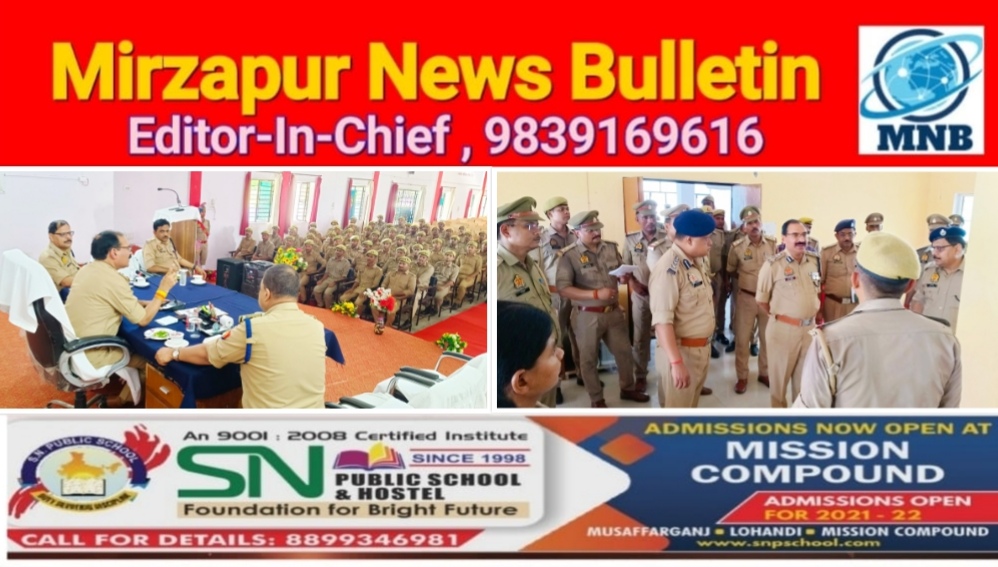 Mirzapur News Bulletin