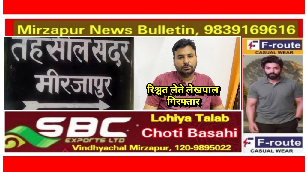 Mirzapur News Bulletin