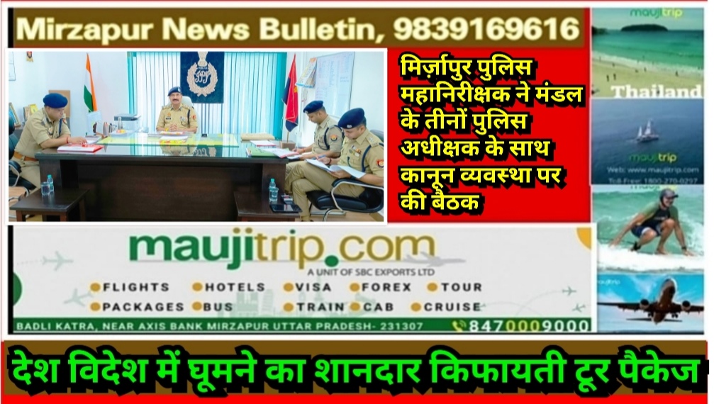 Mirzapur News Bulletin