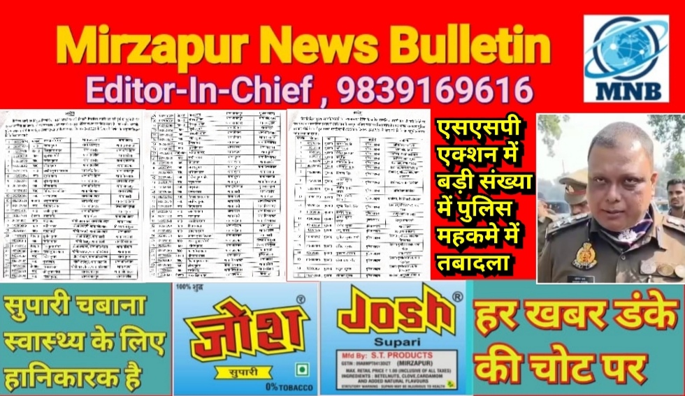 Mirzapur News Bulletin