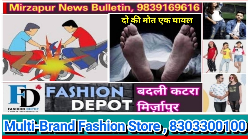 Mirzapur News Bulletin