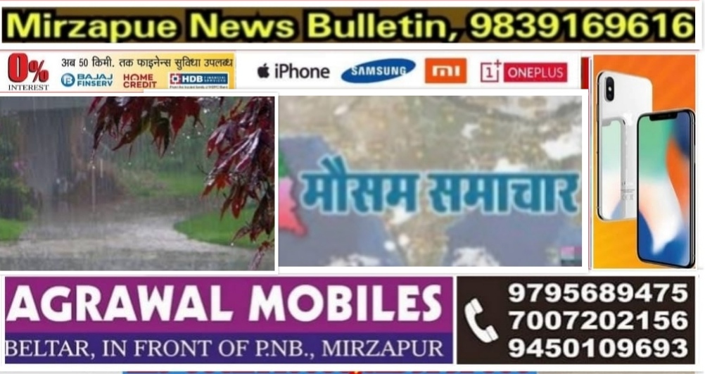 Mirzapur News Bulletin