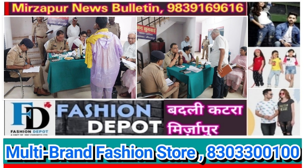 मिर्ज़ापुर थाना समाधान दिवस पर जनपद के सभी थानों पर अधिकारियों ने आमजन की सुनी समस्या