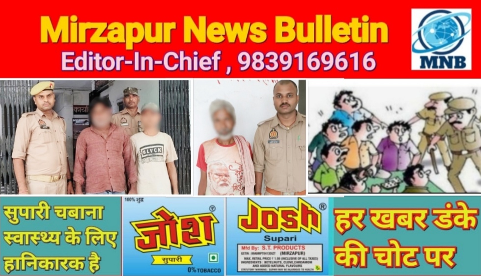 मिर्ज़ापुर दो थानों से फरार तीन वारण्टी गिरफ्तार 25 लोगो का शांति भंग में सात थानों पर हुआ चालान