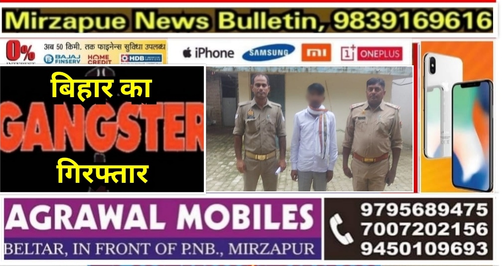 मिर्ज़ापुर लालगंज क्षेत्र से गैंगेस्टर एक्ट मामले में 25 हजार के इनामिया गौ तस्कर गिरफ्तार