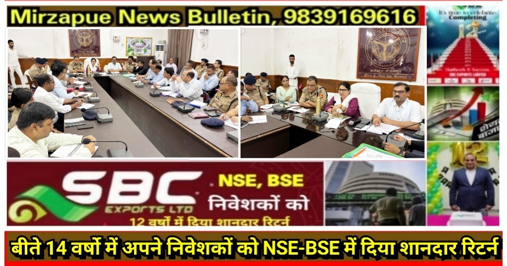 मिर्ज़ापुर DM, SSP ने 27 जुलाई की समीक्षा अधिकारी, सहायक समीक्षा अधिकारी की परीक्षा को लेकर की बैठक 24 परीक्षा केन्द्र बनाये गये