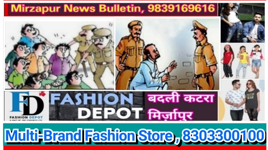 Mirzapur News Bulletin