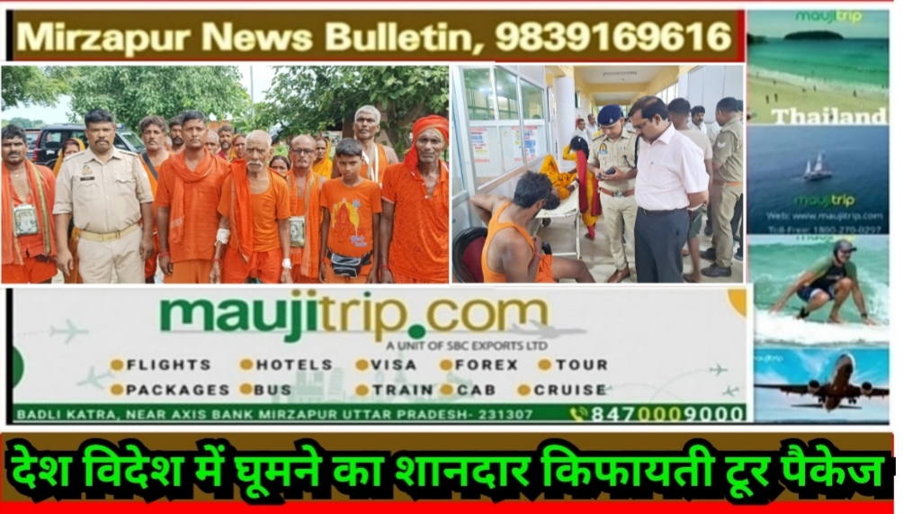 मिर्ज़ापुर कांवड़ियों से भरी पिकअप में ट्रक ने पीछे से मारी टक्कर नौ कांवड़िए घायल