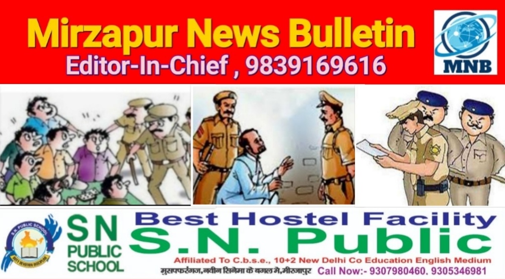 मिर्ज़ापुर थाना पड़री क्षेत्र से फरार एक वारण्टी गिरफ्तार 23 व्यक्तियों का छह थानों पर किया गया चालान