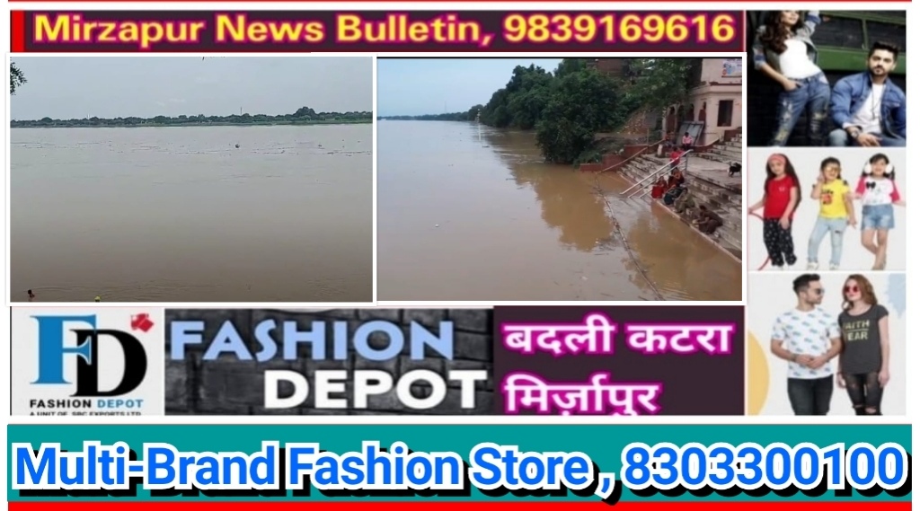 मिर्ज़ापुर गंगानदी में पानी बढ़ने का फिर से पकड़ा रफ्तार 24 घंटे में 80 सेमी से बढ़ रहा जलस्तर