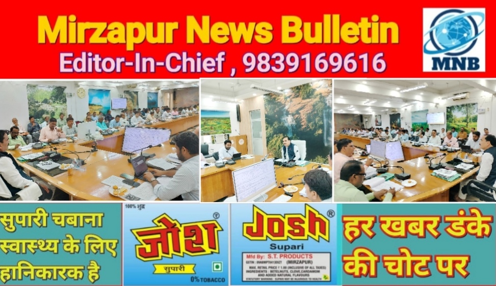 मिर्ज़ापुर मण्डलायुक्त ने समीक्षा बैठक में कई अधिकारियों को धीमी कार्य प्रगति पर दी चेतावनी