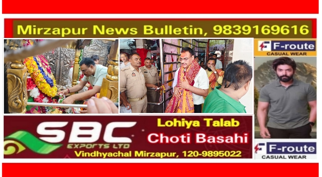 मिर्ज़ापुर के नवागत जिलाधिकारी पवन कुमार गंगवार कार्य ग्रहण करने से पहले  माँ विंध्यवासिनी देवी का लिया आशीर्वाद