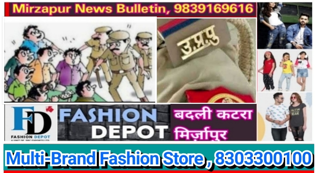 Mirzapur News Bulletin