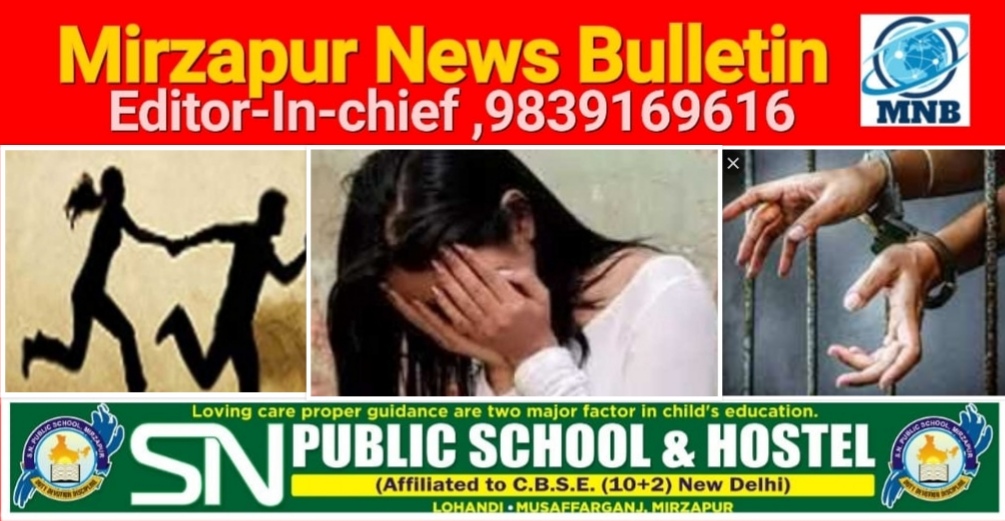 मिर्ज़ापुर लालगंज क्षेत्र से नाबालिक लड़की को भगाने व दुष्कर्म के मामले में एक गिरफ्तार