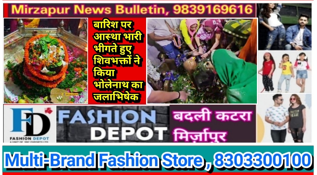 Mirzapur News Bulletin
