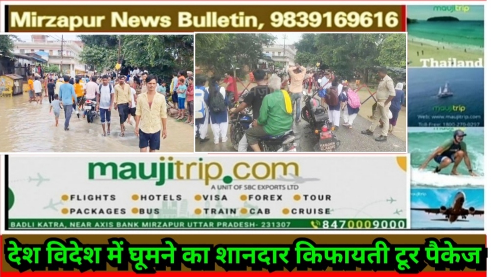 Mirzapur News Bulletin