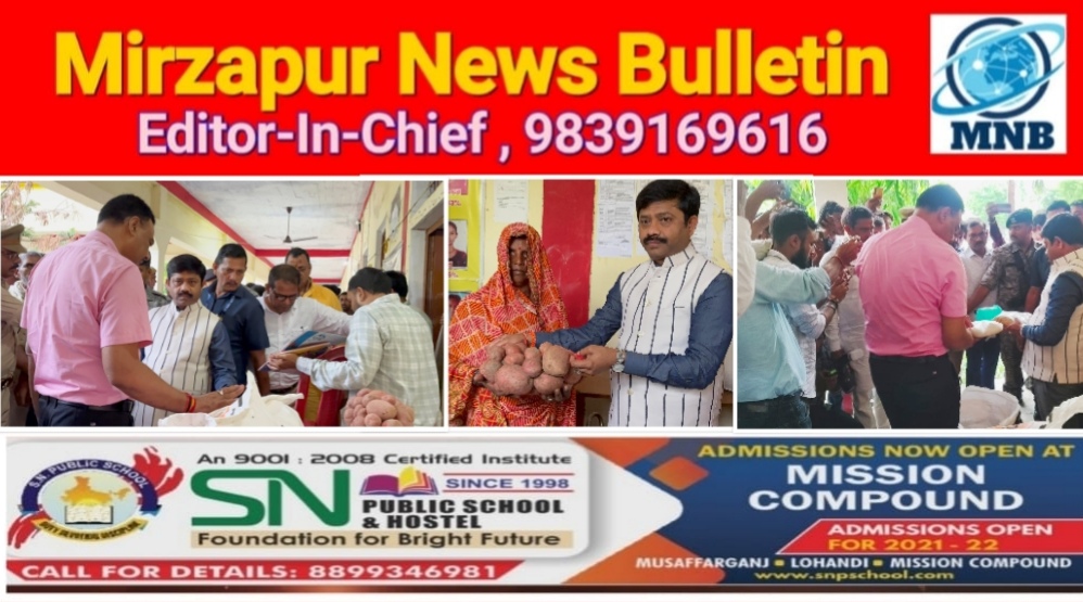 Mirzapur News Bulletin