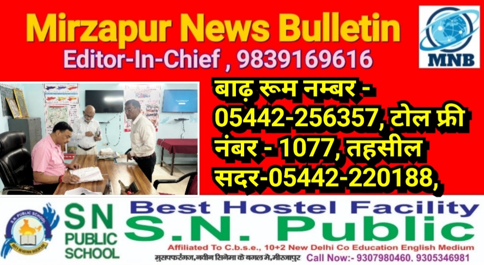 Mirzapur News Bulletin