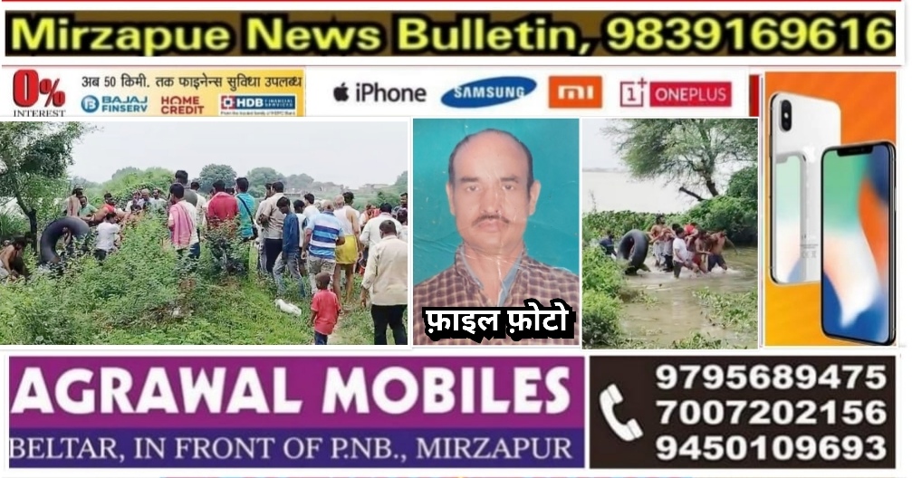 Mirzapur News Bulletin