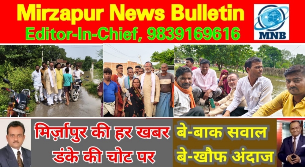 Mirzapur News Bulletin