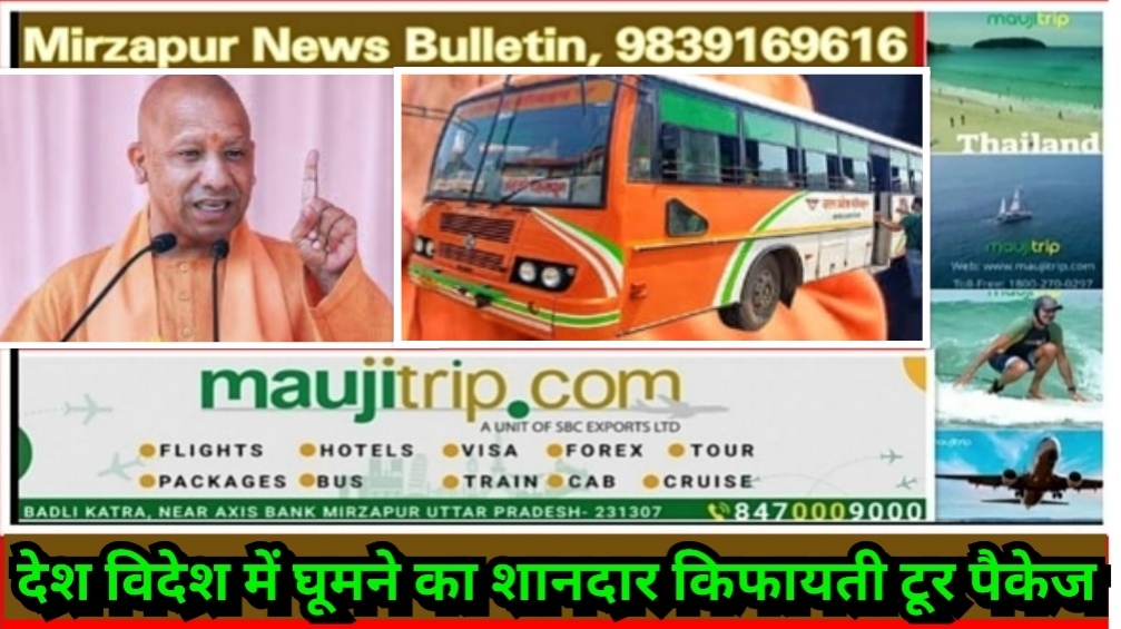 Mirzapur News Bulletin