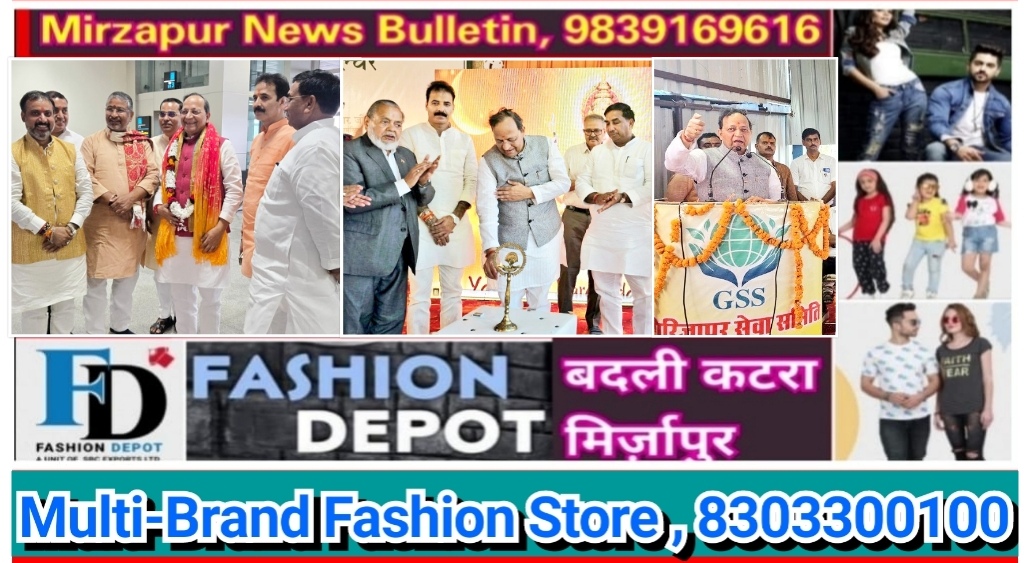 Mirzapur News Bulletin