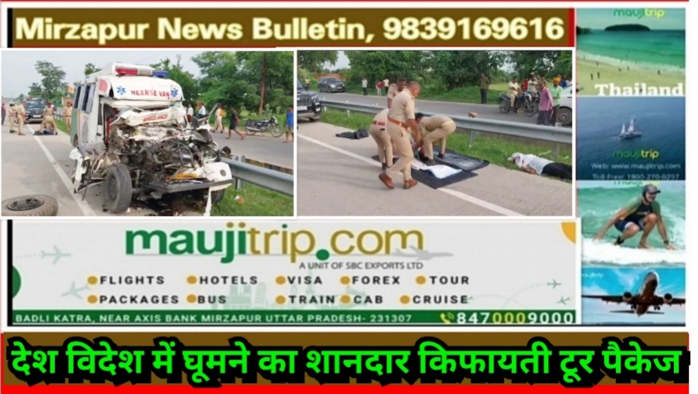 भदोही जनपद में NH-19 पर सड़क किनारे खड़े कंटेनर से एम्बुलेंस टकराई दो महिलाओं की मौत 04 अन्य घायल