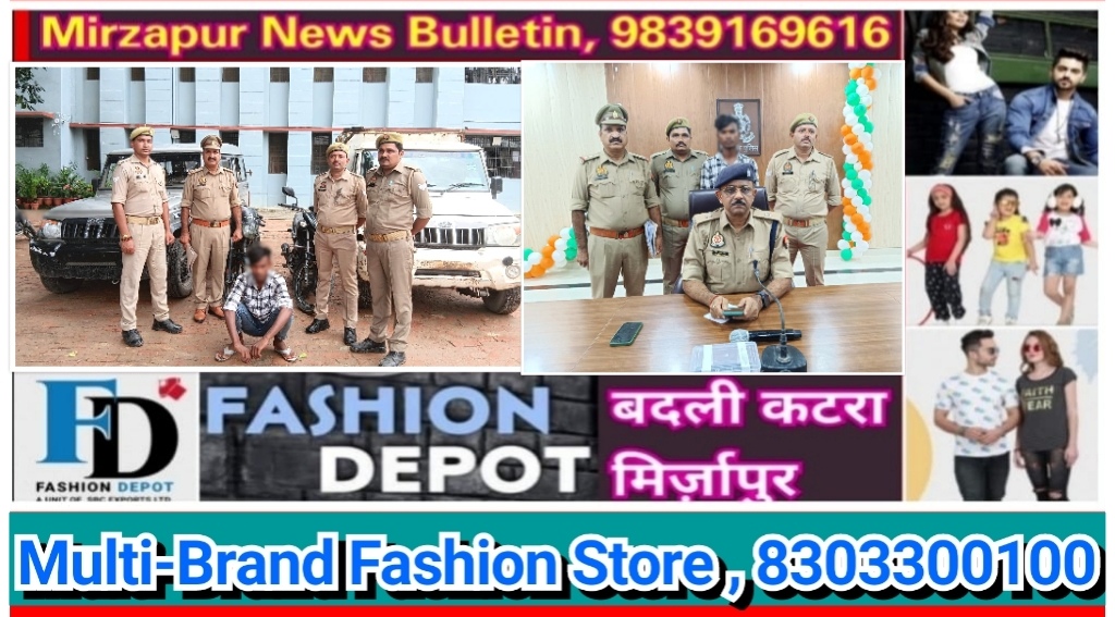 Mirzapur News Bulletin