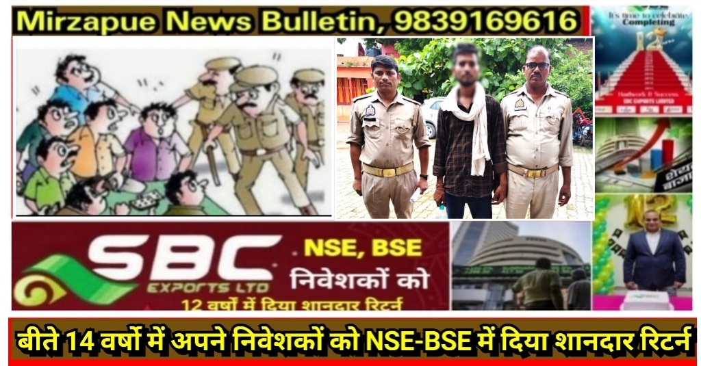Mirzapur News Bulletin