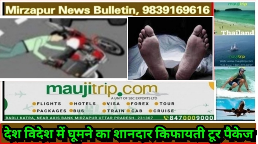 Mirzapur News Bulletin
