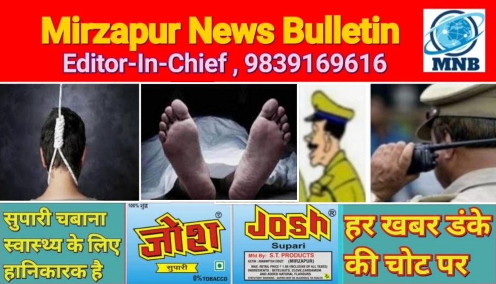 Mirzapur News Bulletin