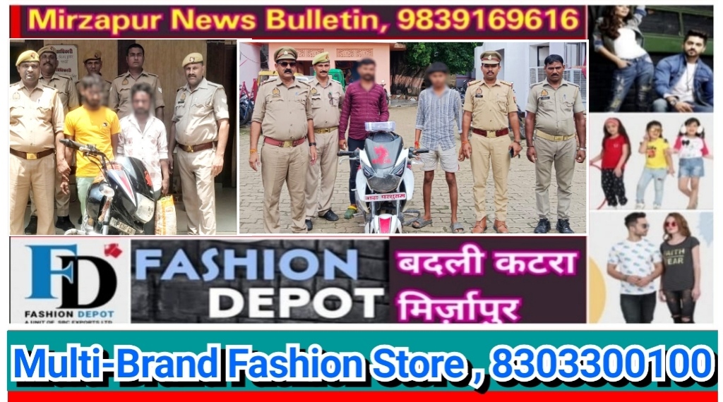 Mirzapur News Bulletin