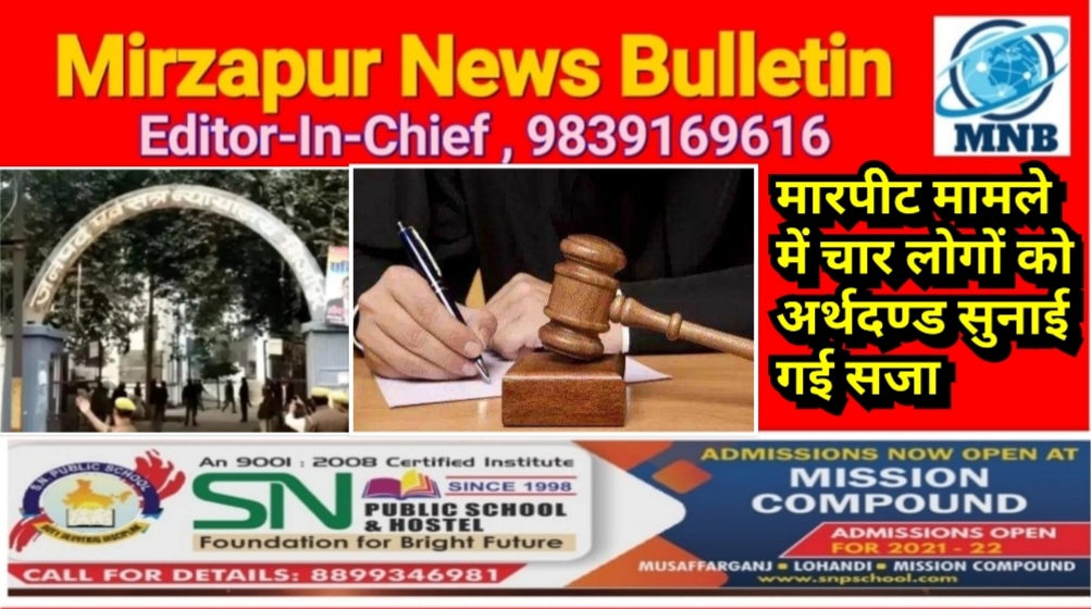 Mirzapur News Bulletin