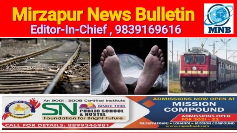 Mirzapur News Bulletin