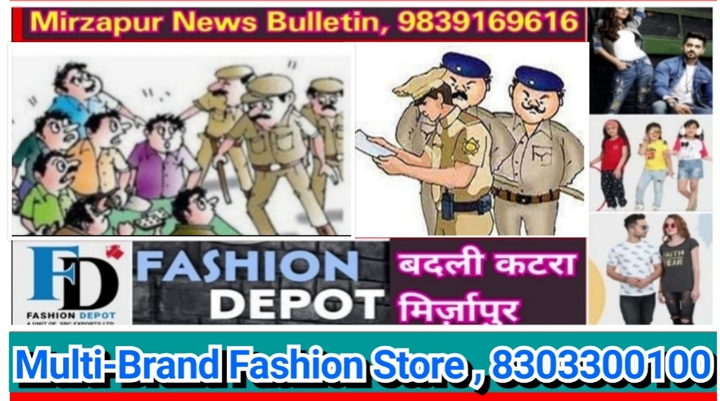 Mirzapur News Bulletin