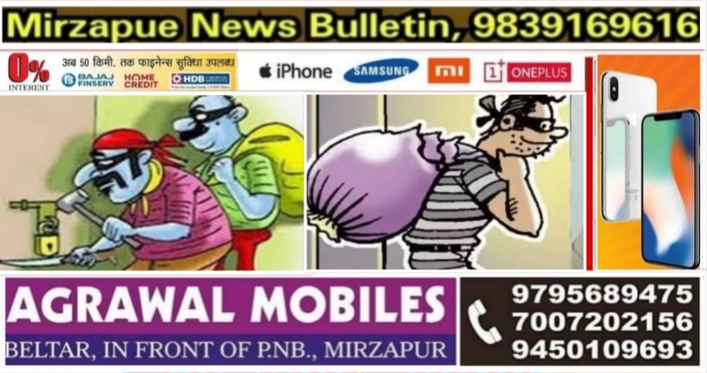 मिर्ज़ापुर थाना राजगढ़ क्षेत्र के तीन सर्राफा की दुकानों से चोरों ने लाखों के गहनों को किया पर